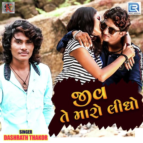Dashrath Thakor Songs MP3 Download